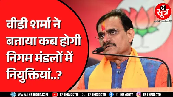 Madhya Pradesh में 64 वैधानिक निकाय और उपक्रम | सरकार के मन में क्या चल रहा ?