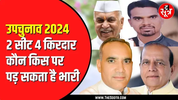 BJP और Congress दोनों ने प्रत्याशी किए घोषित | जानिए उम्मीदवारों की प्रोफाइल