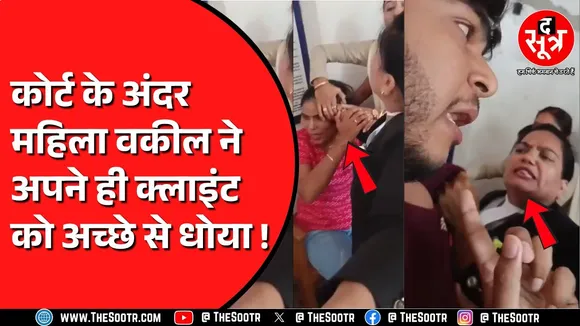 Chhattisgarh के Bilaspur में कोर्ट के अंदर जमकर हंगामा | केस को लेकर हुआ विवाद !
