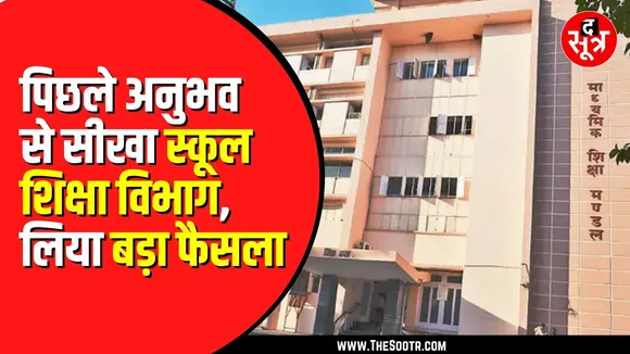 MP Pre Board Exam 2024:16 जनवरी से 10वीं व 12वीं की प्री बोर्ड परीक्षा, देखें टाइम टेबल