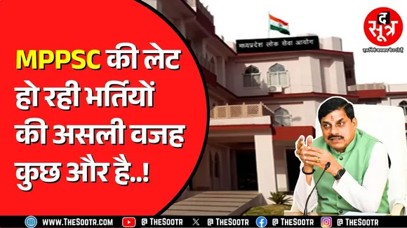 MPPSC की हर परीक्षा, हर इंटरव्यू, हर भर्ती में देरी; लेकिन OBC आरक्षण नहीं, खुद आयोग है बड़ी वजह !