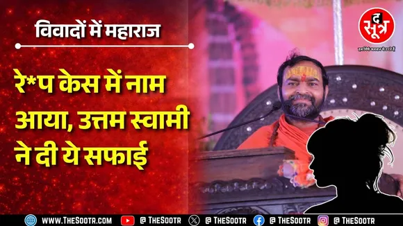 Uttam Swami बोले: मेरी चारित्रिक हत्या और सनातन के खिलाफ षडयंत्र | क्या है मामला ?