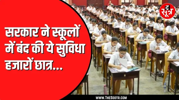 MP School Education में बड़ा बदलाव, हजारों Students पर पड़ेगा इस फैसले का असर !