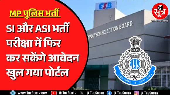 MP Police Bharti | Highcourt के आदेश से युवाओं को राहत, क्या है पूरा मामला, किसे मिली है मोहलत ?