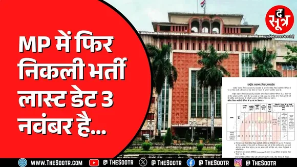 राष्ट्रीय स्वास्थ्य मिशन के तहत होगी भर्ती | नोटिफिकेशन हो गया है जारी | MP NEWS