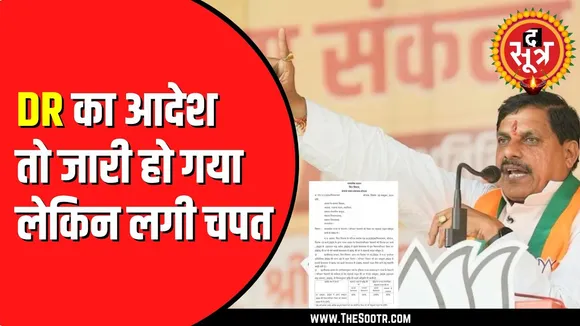 Madhya Pradesh के रिटायर्ड कर्मचारियों को हो गया बड़ा नुकसान | 8 महीने का एरियर नहीं मिलेग