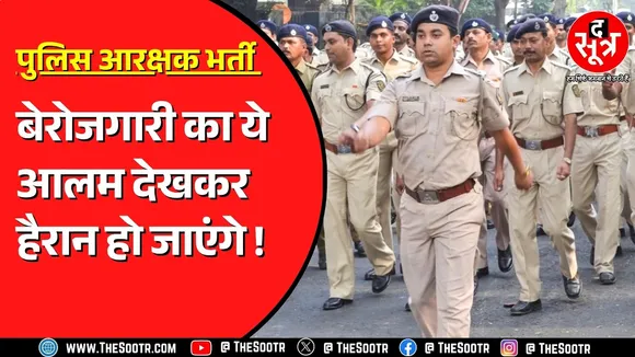 MP Police Bharti | 7500 पदों के लिए 9 लाख से ज्यादा आवेदन !