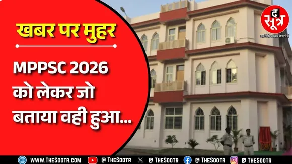 MPPSC 2026 Prelims में होगी नेगेटिव मार्किंग, आए सिर्फ इतने पद...