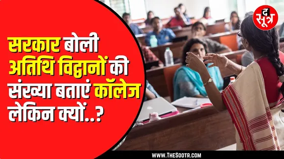 MP NEWS| उच्च शिक्षा विभाग को अपडेट करना होगा कॉलेजों में अतिथियों की संख्या, आदेश जारी