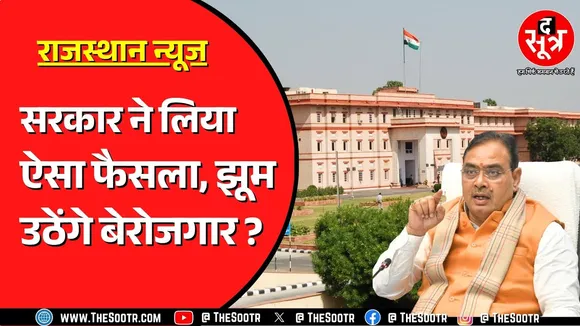 Rajasthan सरकार ने इस भर्ती में बढ़ा दिए पद ! अब ज्यादा पदों पर होगी भर्ती !