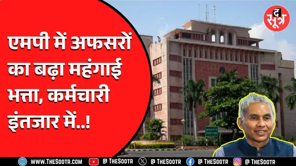 MP News | DA में फिर बढ़ोत्तरी, 55 प्रतिशत किया महंगाई भत्ता, इन्हें  मिलेगा लाभ