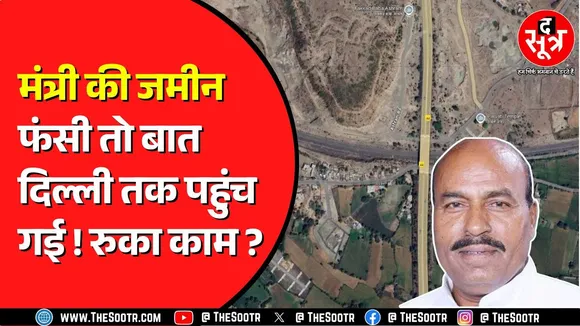 BJP केंद्रीय मंत्री वीरेंद्र खटीक ने रुकवाया ROB का काम ? 23 महीने से अटका काम ! पत्नी की है जमीन ?