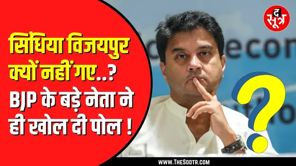 Jyotiraditya Scindia के बयान पर BJP महमंत्री भगवानदास सबनानी का खुलासा