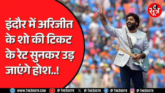 Arijit Singh जल्द ही Indore में करने वाले हैं शो, लेकिन शो से पहले हो न जाए कहीं कोई विवाद !