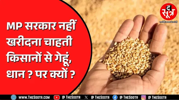 Madhya Pradesh सीएम मोहन यादव का लैटर चर्चा में | अब कैसे होगी गेहूं, धान की खरीद ?