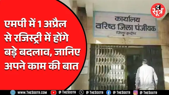 MP News | अप्रैल से 30% महंगी होगी प्रॉपर्टी , साथ ही एक और बड़ा बदलाव