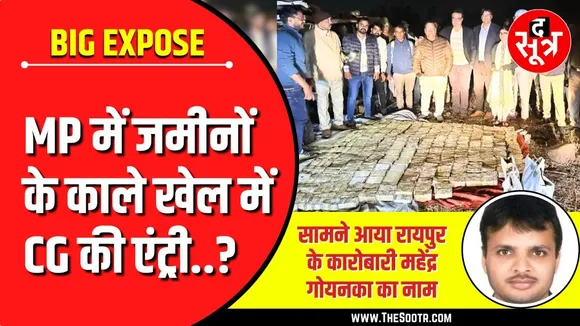 The Sootr Big Expose | द सूत्र खुलासा ; जमीनों के काले खेल में महेंद्र गोयनका का नाम