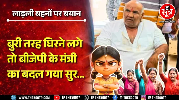MP News | पहले लाड़ली बहनों को हड़काया, बात बढ़ी तो अब भोजन पर बुला रहे बीजेपी के मंत्री !