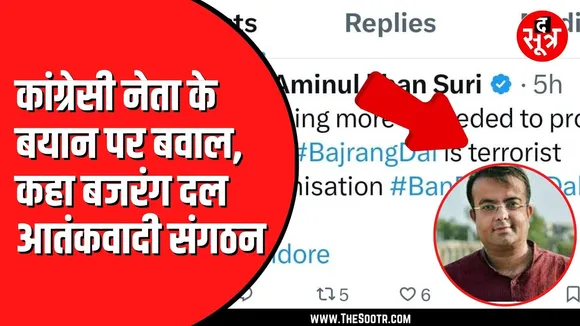 Indore में नगर निगम और बजरंग दल के बीच का विवाद | Congress की हुई एंट्री