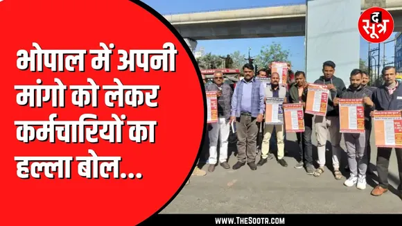 MP News | सैकड़ों कर्मचारियों ने सरकार को फिर याद दिलाया नियमितीकरण का वादा