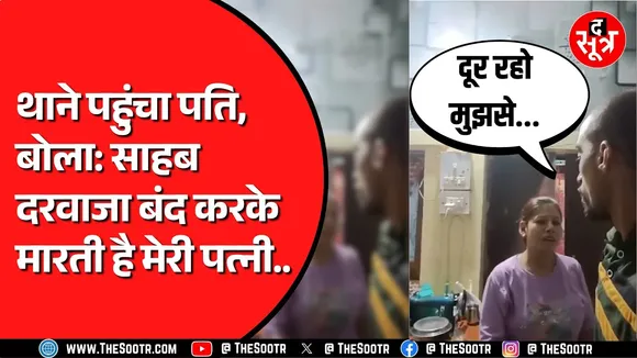 Madhya Pradesh के सतना का बताया जा रहा है मामला | पुलिस कर रही जांच, वीडियो हुआ वायरल