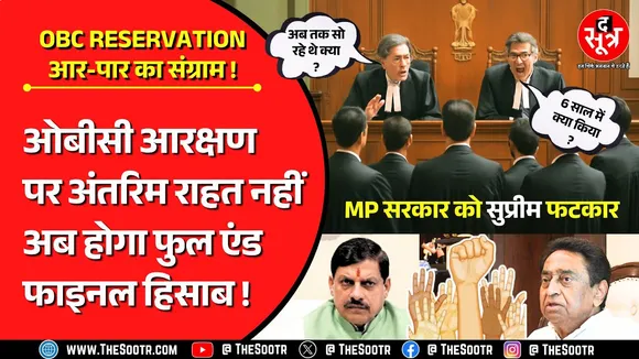 OBC Reservation | क्या अब होगा अंतिम फैसला ? सुप्रीम कोर्ट ने तय की 24 सितंबर की तारीख