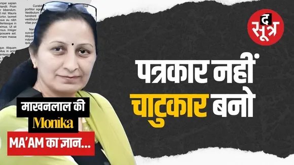 Madhya Pradesh की Makhanlal Chaturvedi University के बारे में कुछ लिखने या बोलने से पहले सोच लीजिए