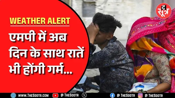 Madhya Pradesh Weather Update | गर्म हवाएं बढ़ा रहीं पारा, जानें आज के मौसम का हाल