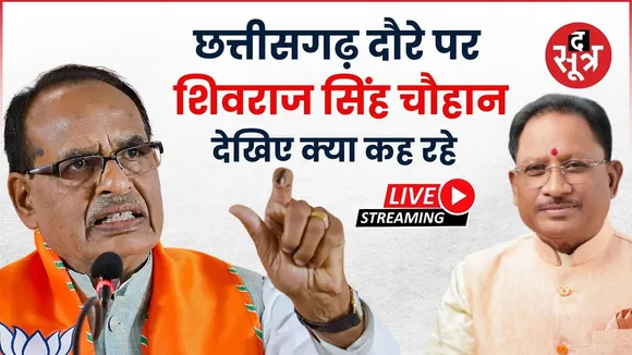 🔴छत्तीसगढ़ : केंद्रीय मंत्री शिवराज सिंह चौहान 'मोर आवास मोर अधिकार' कार्यक्रम में हुए शामिल