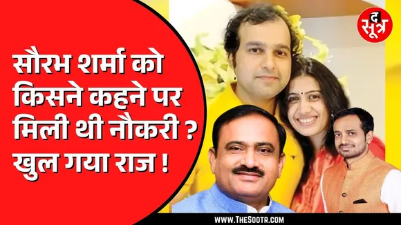 Congress ने Saurabh Sharma केस में Bhupendra Singh पर उठाए सवाल | क्या लगाए आरोप