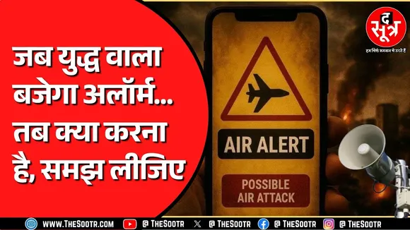 Mock Drill India | 7 मई को बजेंगे सायरन, इस वीडियो से समझिए क्यों जरूरी है सुरक्षा
