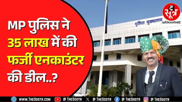 16 साल पहले हुए Banshi Encoun*ter का मामला | CBI ने जोड़ी केस की हर कड़ी | MP NEWS