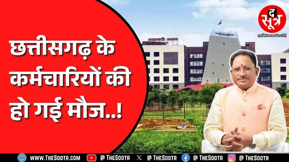Chhattisgarh सरकार ने बढ़ाया कर्मचारियों का DA | अब कितना मिलेगा ?