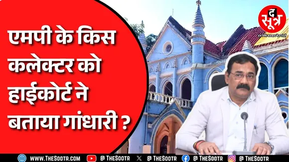 MP High Court ने शहडोल के कलेक्टर पर लगाया 2 लाख का जुर्माना, क्या है पूरा मामला ?