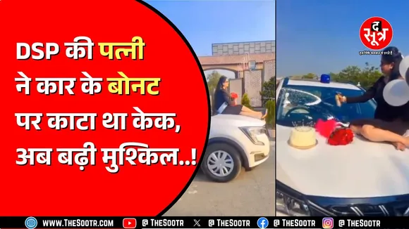 नीली बत्ती लगी गाड़ी के बोनट पर जन्मदिन मनाने का मामला, हाईकोर्ट सख्त, मुख्य सचिव से मांगा जवाब !