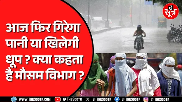 Madhya Pradesh में कब से चलेगी जबरदस्त लू ? क्या कहता है मौसम विभाग ?