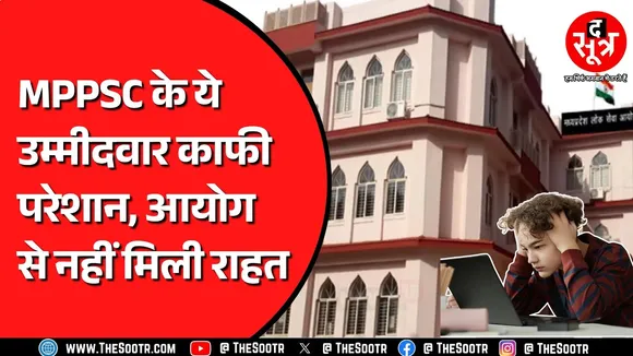 केंद्रीय और नवोदय विद्यालय की परीक्षा, क्या करेंगे MPPSC SET के उम्मीदवार ?