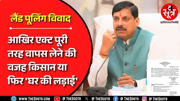 Ujjain में नहीं छीनी जाएगी किसानों की जमीन ! सरकार का फाइनल डिसीजन ..!