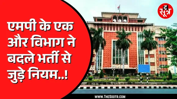 Madhya Pradesh में महिला एवं बाल विकास विभाग संविदाकर्मियों को देगा 50 फीसदी आरक्षण
