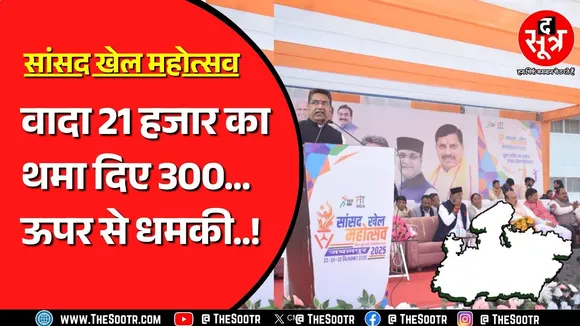 Jabalpur में सांसद खेल महोत्सव के दौरान खिलाड़ियों का गंभीर आरोप, सांसद चुपचाप चलते बने | MP NEWS