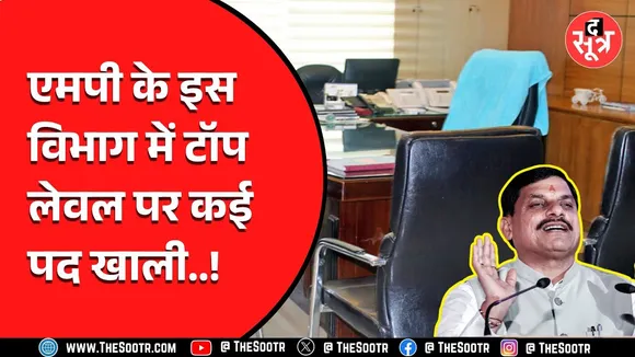 Madhya Pradesh के इस विभाग में टॉप लेवल के कई पद खाली, क्या कर रही सरकार ?