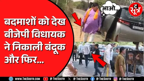 Madhya Pradesh के Bhind का मामला | BJP विधायक को देख भागे बदमाश | एक गिरफ्तार