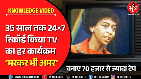 Knowledge Video | अपने एक काम से मरकर भी अमर हो गईं मैरियन स्टोक्स | Inspiration For World