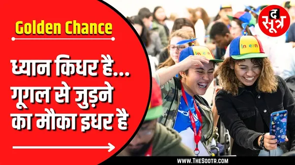 The Sootr Special | Chance for Google Internship 2025 | Apply Now