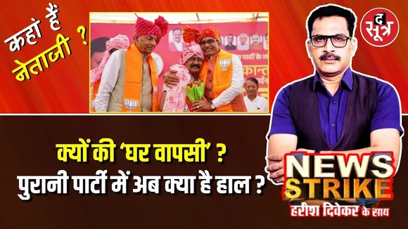 🔴 News Strike : कहां हैं Deepak Joshi ? | Khategaon | Hatpipliya