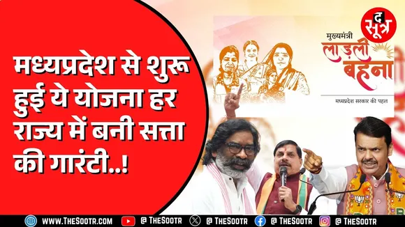 🔴The Sootr Live : आधी आबादी कैसे साबित हो रही गेमचेंजर | Delhi Assembly Election 2025