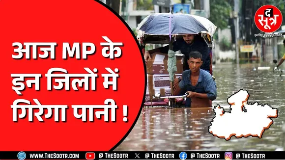 Madhya Pradesh में भारी बारिश का दौर जारी | अब तक 36.8 इंच बारिश | Weather