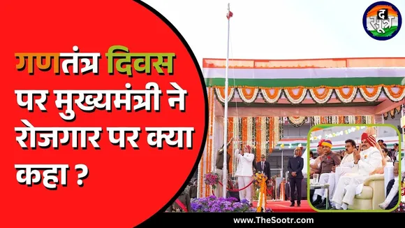 Govt Jobs in MP | गणतंत्र दिवस पर मुख्यमंत्री Dr Mohan Yadav ने रोजगार को लेकर क्या कहा, सुनिए...