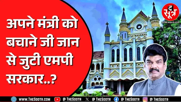 Jabalpur High Court की टिप्पणी सरकार को लगेगी जोर से ! क्या गोविंद सिंह राजपूत ने छिपाई जानकारी ?