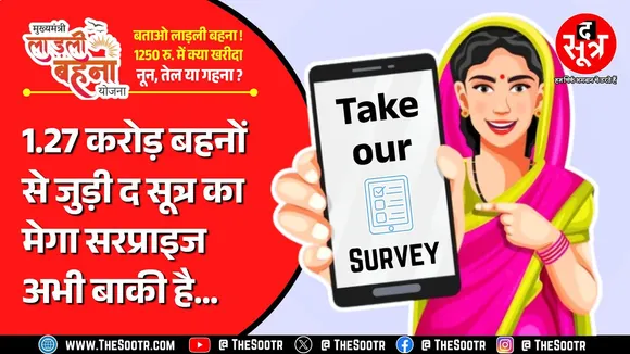 Ladeli Behna Yojana | अब 16 जून को 25वीं किस्त के बाद खुलेगा द सूत्र का बड़ा सरप्राइज !